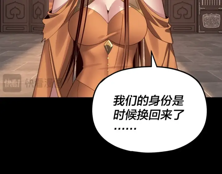 《我！天命大反派》第257话 反目图20