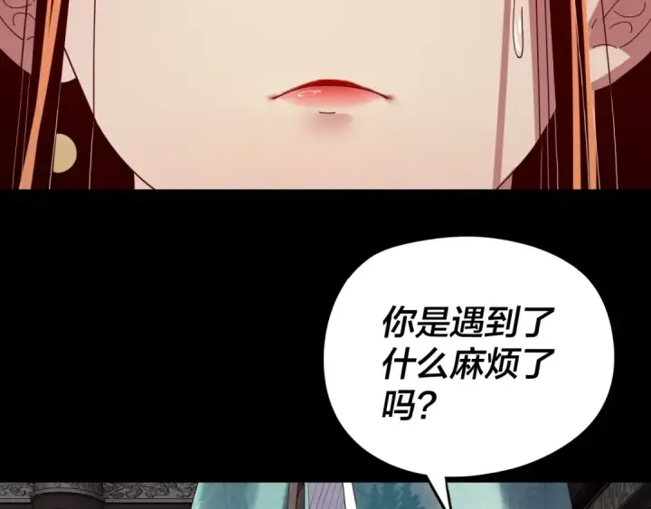 《我！天命大反派》第257话 反目图22