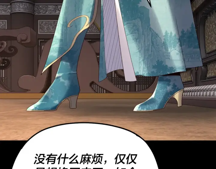 《我！天命大反派》第257话 反目图23