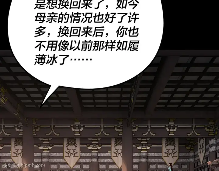 《我！天命大反派》第257话 反目图24