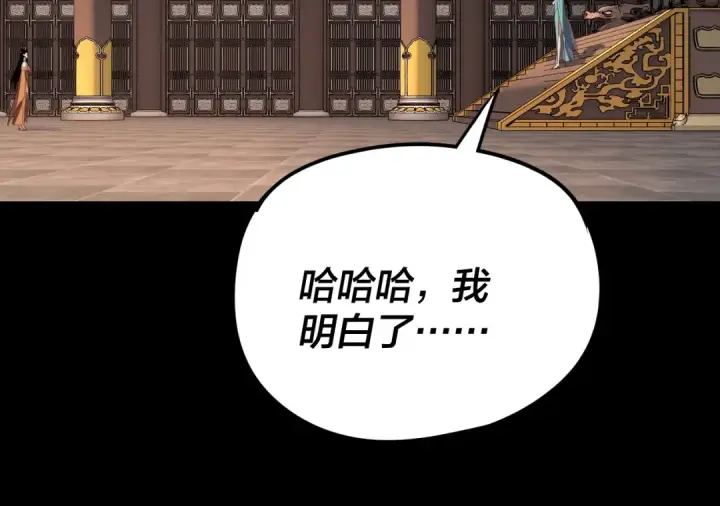 《我！天命大反派》第257话 反目图25