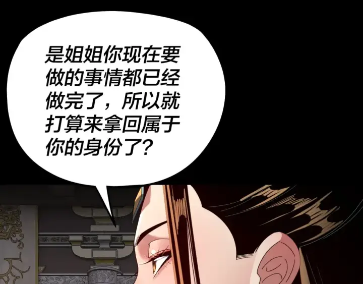 《我！天命大反派》第257话 反目图26