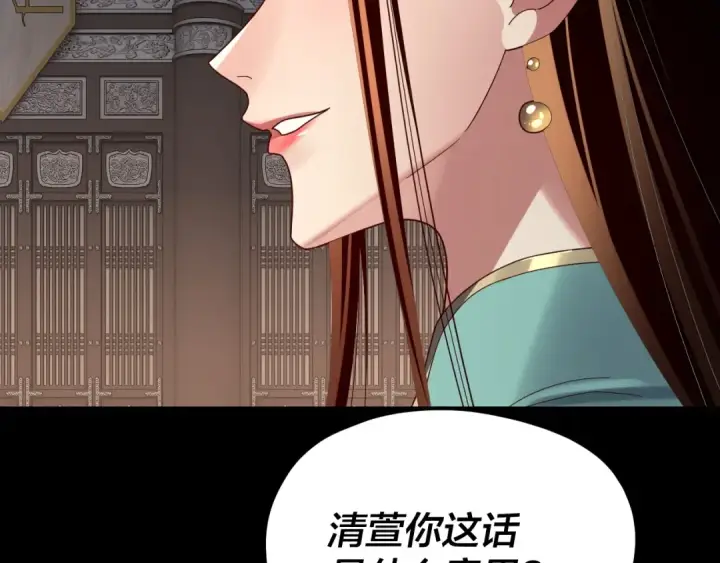 《我！天命大反派》第257话 反目图27