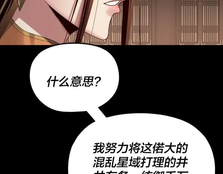 《我！天命大反派》第257话 反目图29