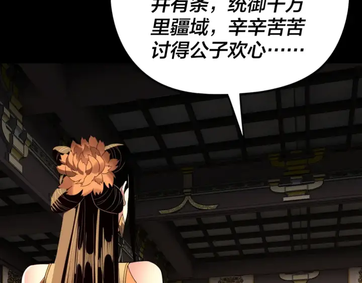 《我！天命大反派》第257话 反目图30