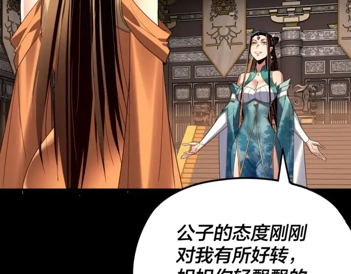 《我！天命大反派》第257话 反目图31