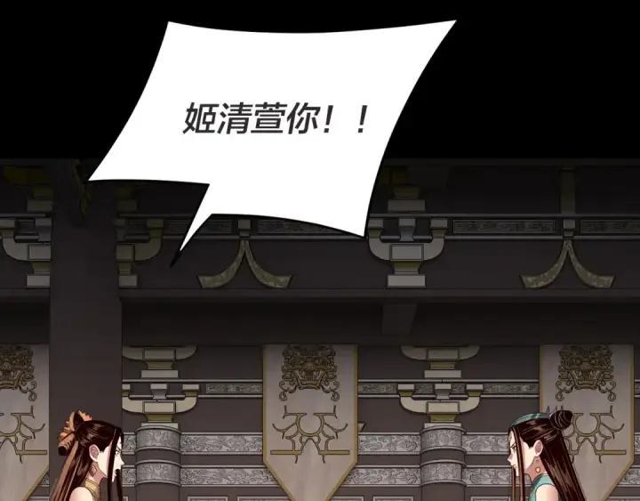 《我！天命大反派》第257话 反目图34