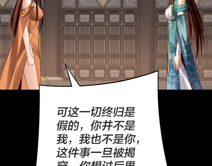 《我！天命大反派》第257话 反目图35