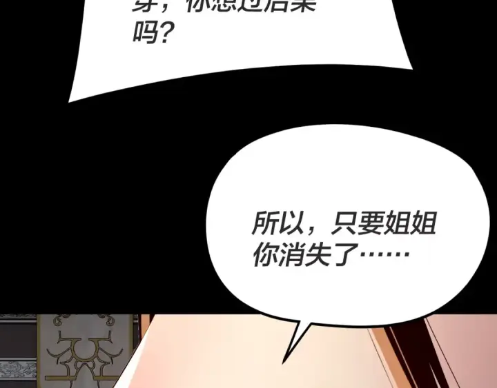 《我！天命大反派》第257话 反目图36