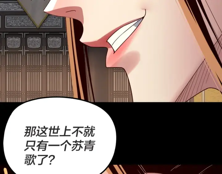 《我！天命大反派》第257话 反目图37