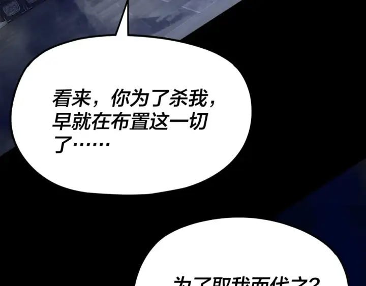 《我！天命大反派》第257话 反目图42