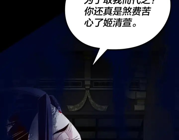 《我！天命大反派》第257话 反目图43