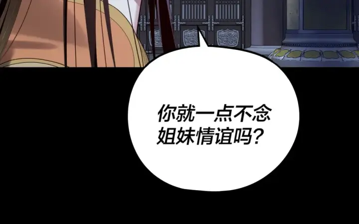 《我！天命大反派》第257话 反目图45