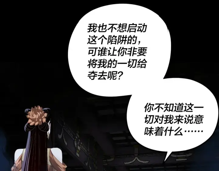 《我！天命大反派》第257话 反目图46