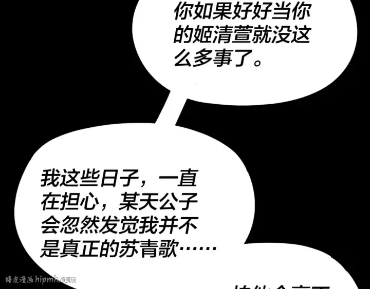 《我！天命大反派》第257话 反目图48