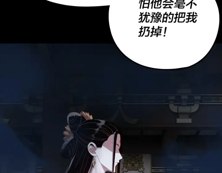 《我！天命大反派》第257话 反目图49