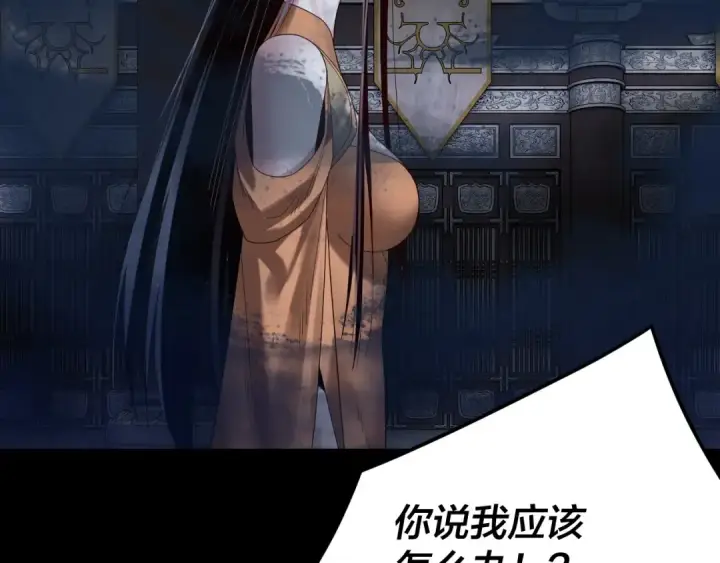《我！天命大反派》第257话 反目图50