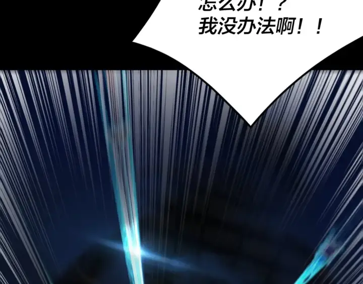 《我！天命大反派》第257话 反目图51