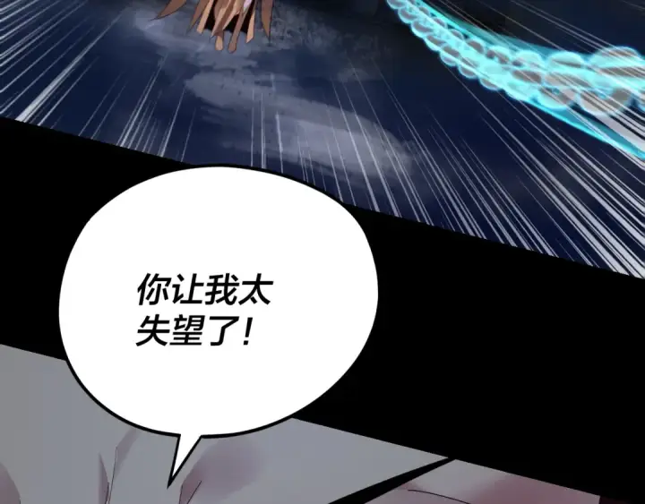 《我！天命大反派》第257话 反目图53