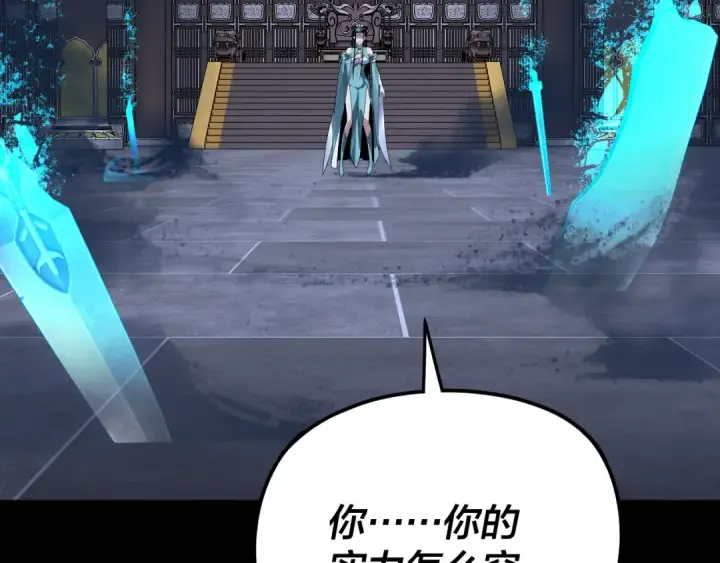 《我！天命大反派》第257话 反目图58