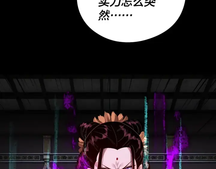《我！天命大反派》第257话 反目图59