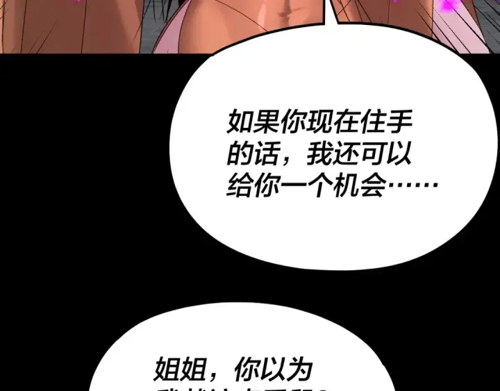 《我！天命大反派》第257话 反目图61