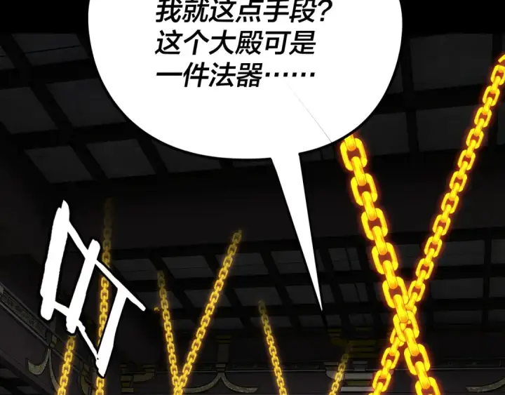 《我！天命大反派》第257话 反目图62
