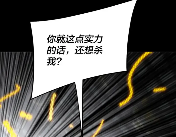《我！天命大反派》第257话 反目图66