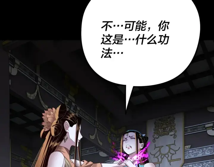 《我！天命大反派》第257话 反目图70
