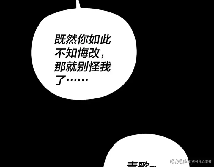 《我！天命大反派》第257话 反目图72