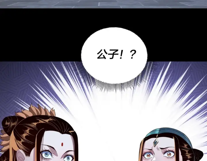 《我！天命大反派》第257话 反目图74