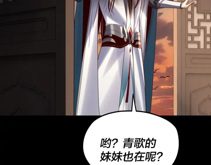 《我！天命大反派》第257话 反目图77