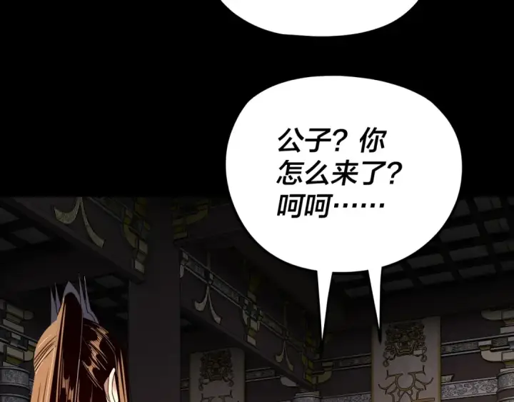 《我！天命大反派》第257话 反目图78