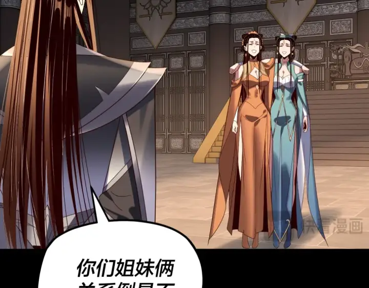 《我！天命大反派》第257话 反目图79