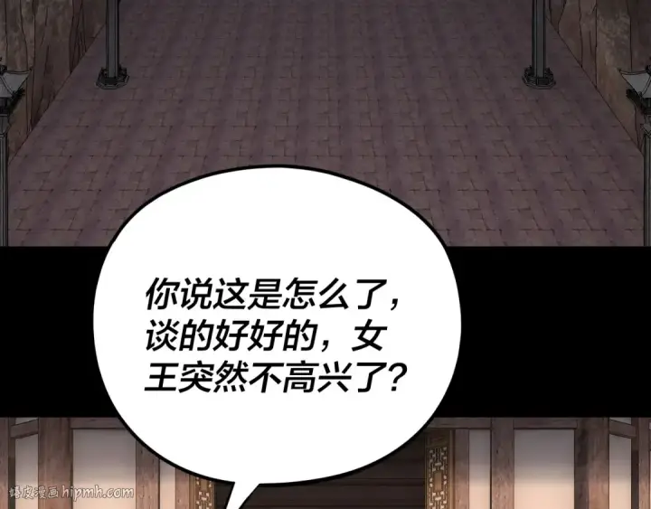 《我！天命大反派》第257话 反目图8