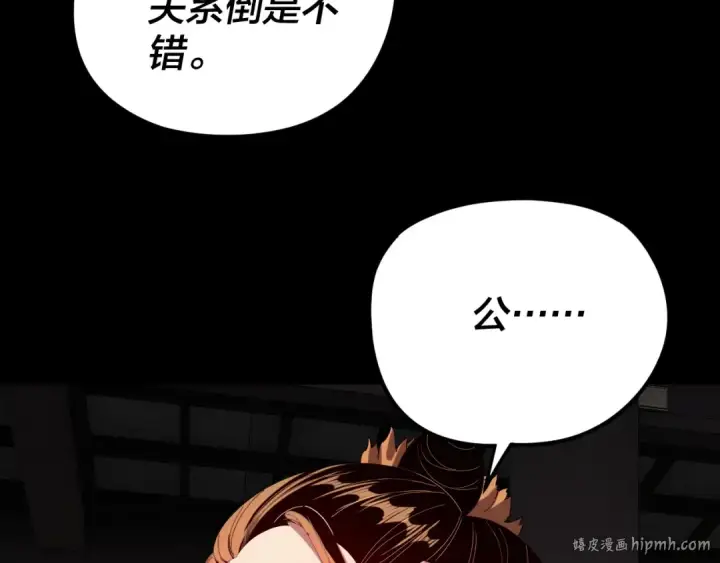《我！天命大反派》第257话 反目图80