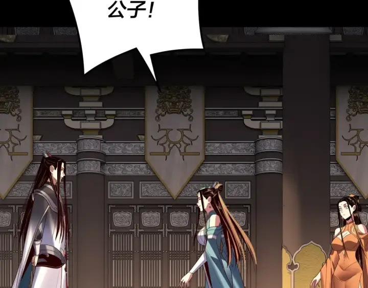 《我！天命大反派》第257话 反目图82