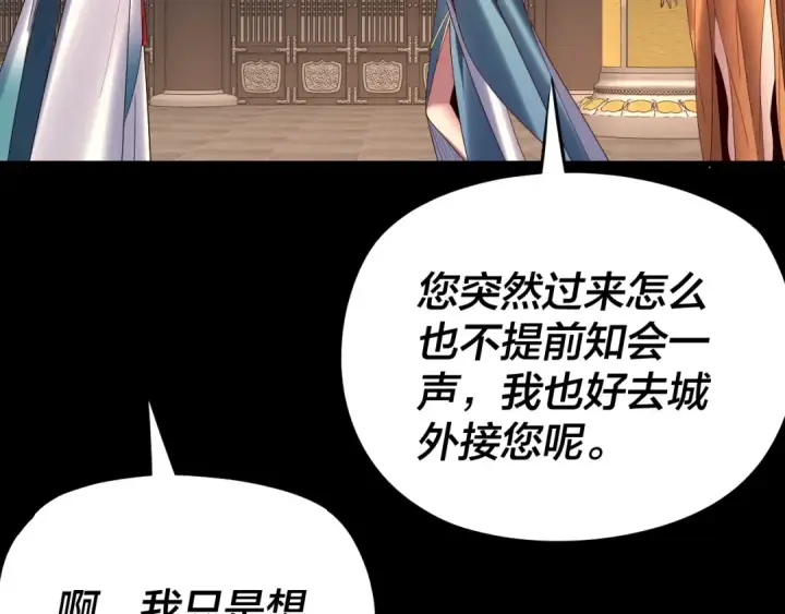《我！天命大反派》第257话 反目图83