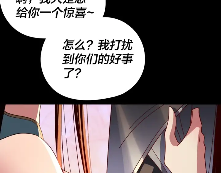 《我！天命大反派》第257话 反目图84