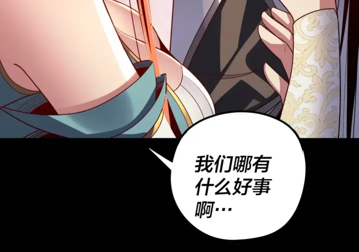 《我！天命大反派》第257话 反目图85