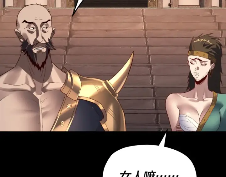 《我！天命大反派》第257话 反目图9