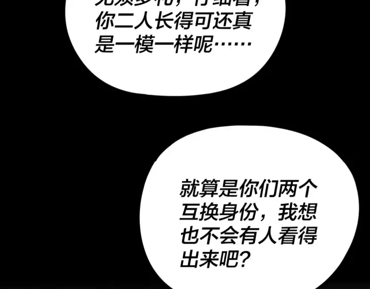 《我！天命大反派》第257话 反目图90