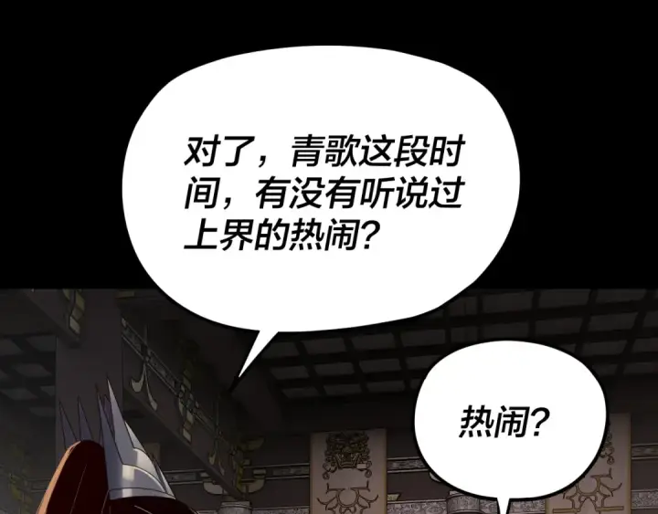 《我！天命大反派》第257话 反目图93
