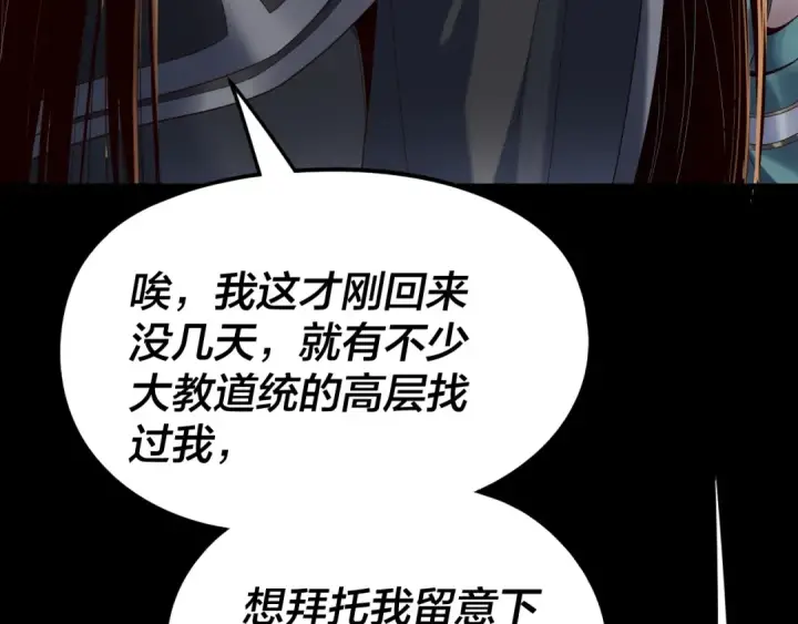 《我！天命大反派》第257话 反目图95
