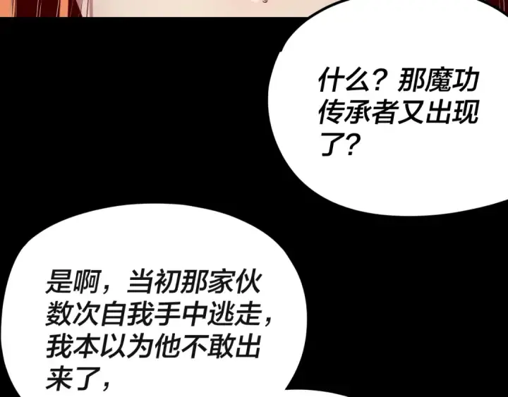 《我！天命大反派》第257话 反目图97