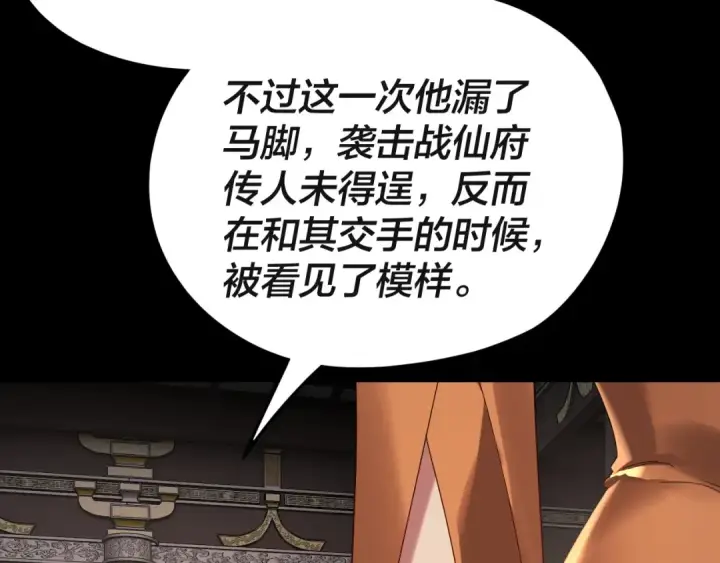 《我！天命大反派》第257话 反目图98