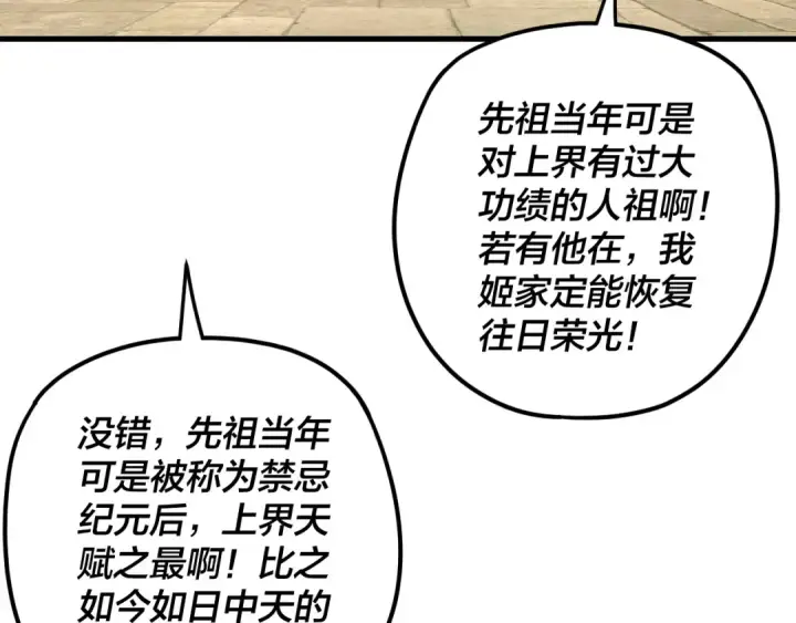 《我！天命大反派》第258话 姬家图10