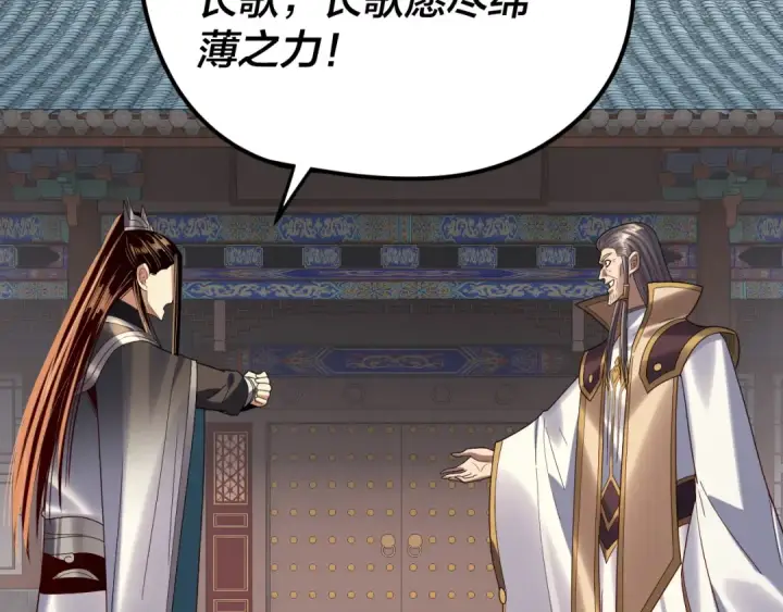 《我！天命大反派》第258话 姬家图100