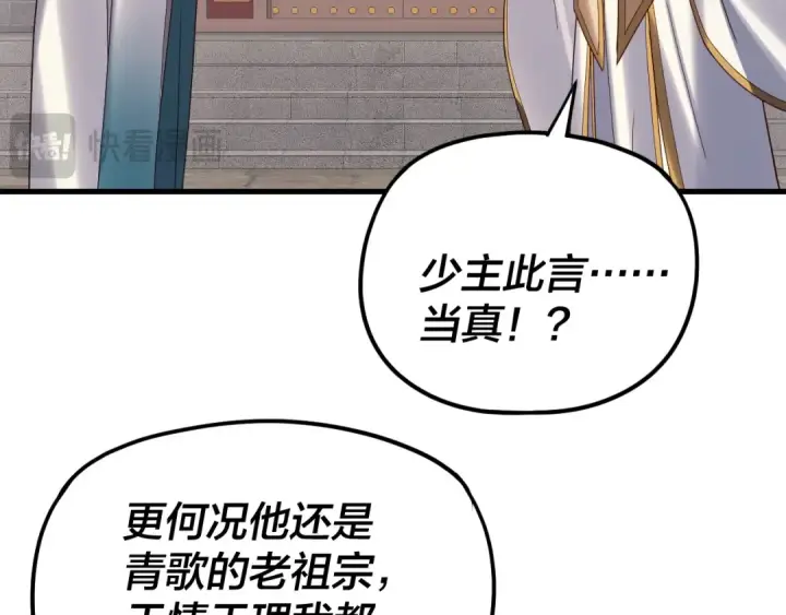 《我！天命大反派》第258话 姬家图101