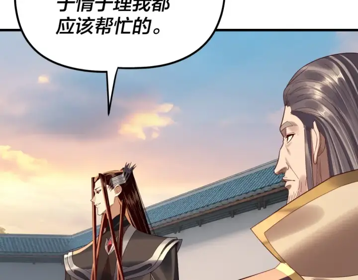 《我！天命大反派》第258话 姬家图102